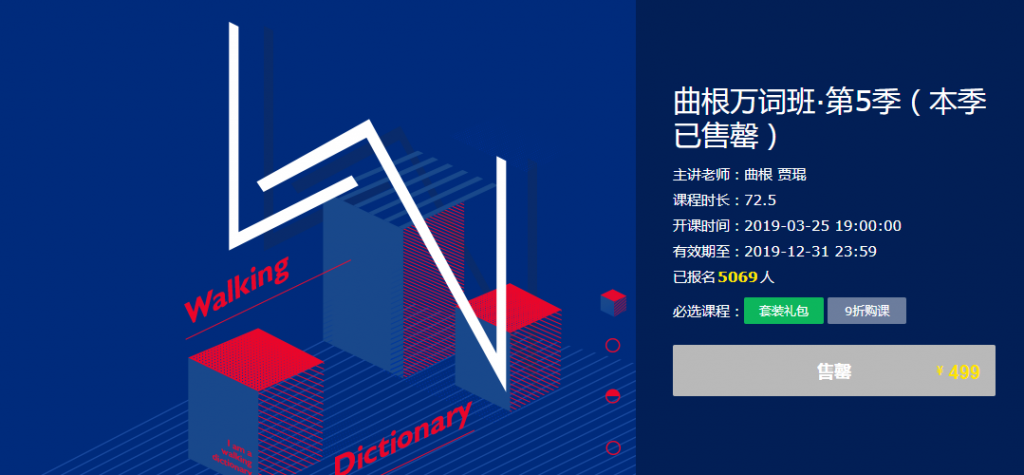 曲根万词班·第5季