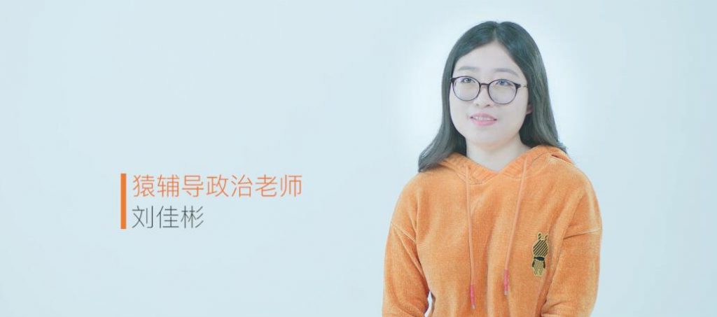 刘佳彬 高三政治春季班（视频+讲义）猿辅导百度云下载