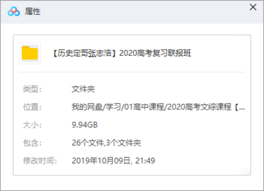 有道精品课 2019高考历史全年联报班 定哥精讲 百度云盘下载-第七天学堂 有道精品课 2019高考历史全年联报班 定哥精讲 百度云盘下载-第七天学堂