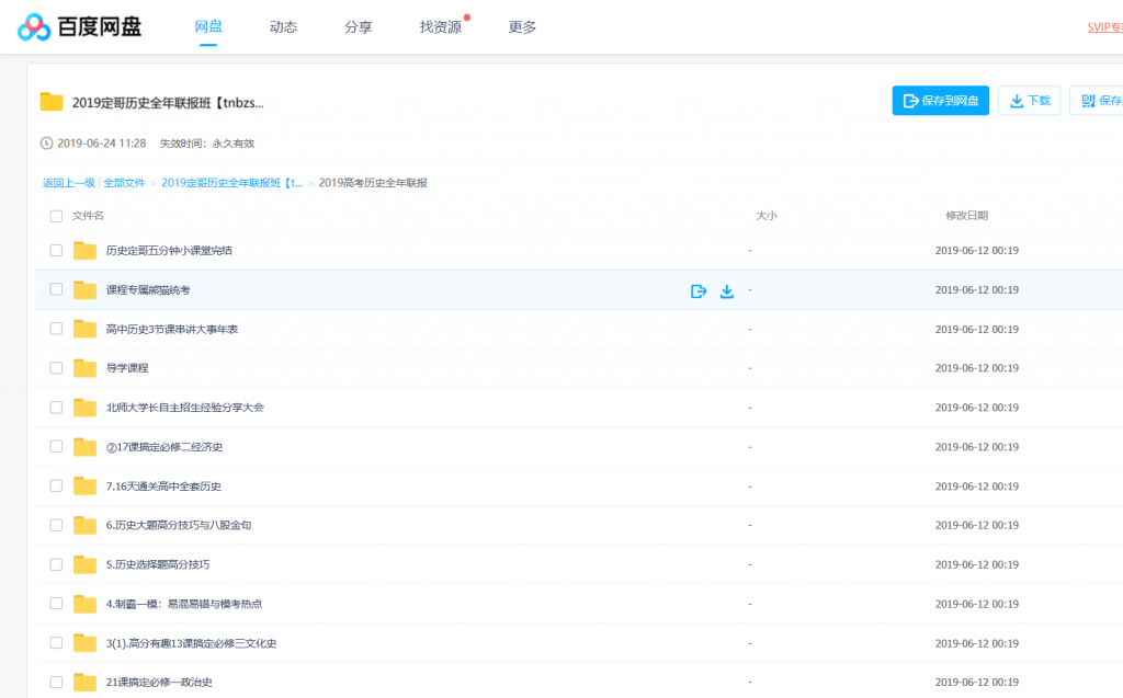 有道精品课 2019高考历史全年联报班 定哥精讲 百度云盘下载-第七天学堂 有道精品课 2019高考历史全年联报班 定哥精讲 百度云盘下载-第七天学堂