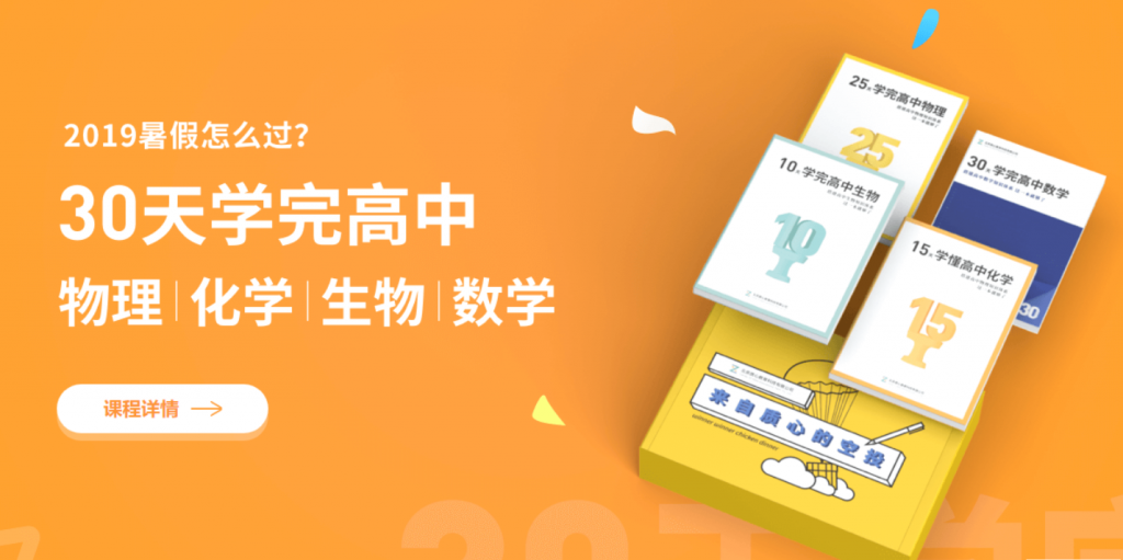 质心教育-30天学完高中物理 名师主讲，共30次高清直播视频