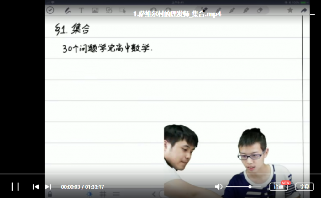30天学懂高中数学30讲视频课程百度云网盘下载-第七天学堂 30天学懂高中数学30讲视频课程百度云网盘下载-第七天学堂