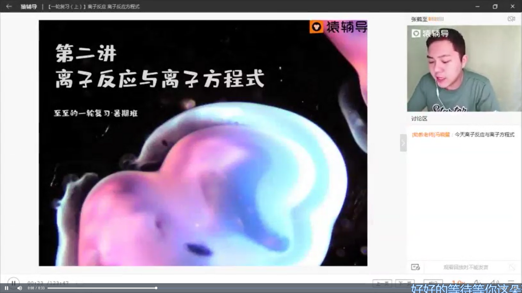 2020高考化学 猿辅导 张鹤至 化学暑假班系统班-第七天学堂 2020高考化学 猿辅导 张鹤至 化学暑假班系统班-第七天学堂