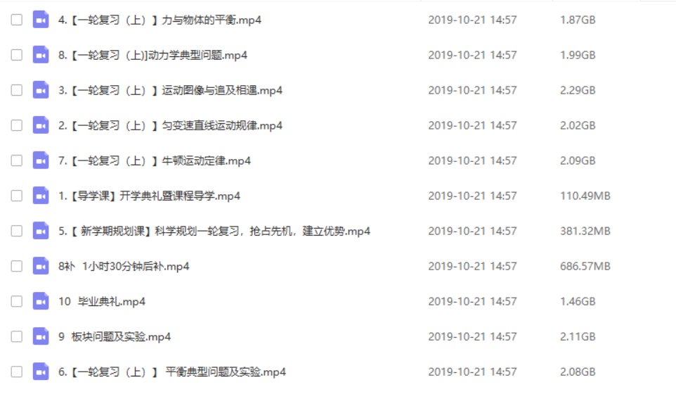 2020高考物理 猿辅导王浩 物理暑假班系统班-第七天学堂 2020高考物理 猿辅导王浩 物理暑假班系统班-第七天学堂