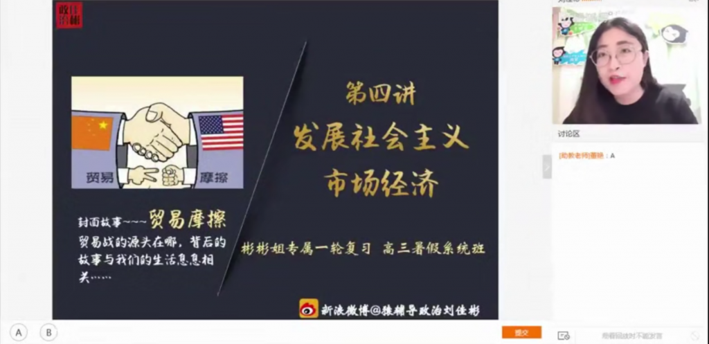 2020高考政治 猿辅导刘佳彬 政治 暑假班系统班-第七天学堂 2020高考政治 猿辅导刘佳彬 政治 暑假班系统班-第七天学堂