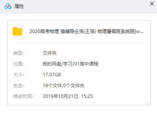 2020高考物理 猿辅导王浩 物理暑假班系统班-第七天学堂 2020高考物理 猿辅导王浩 物理暑假班系统班-第七天学堂