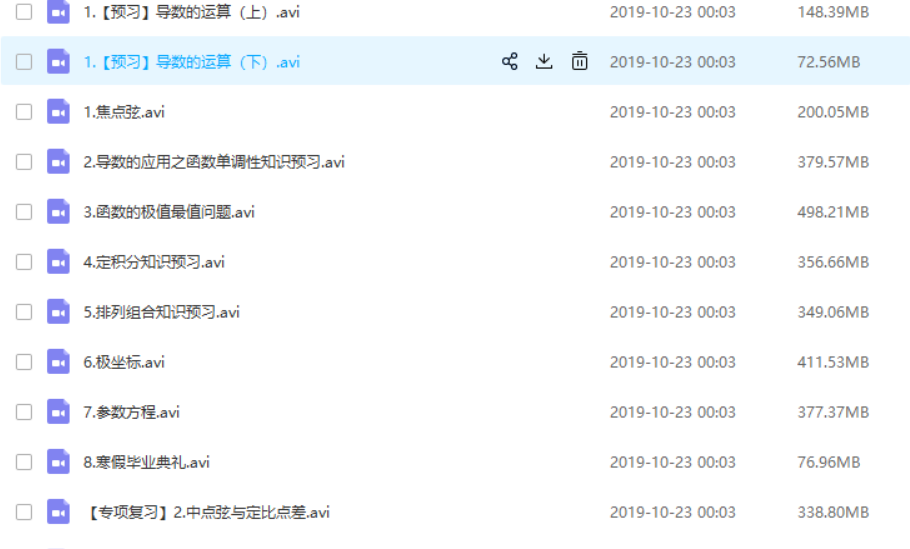 猿辅导高二寒假数学(胡杰)百度云下载-第七天学堂 猿辅导高二寒假数学(胡杰)百度云下载-第七天学堂