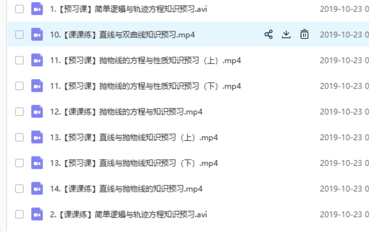猿辅导高二暑假数学(安男男)一本-第七天学堂 猿辅导高二暑假数学(安男男)一本-第七天学堂