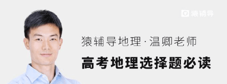 猿辅导 温卿          高二地理秋季班                   百度云下载