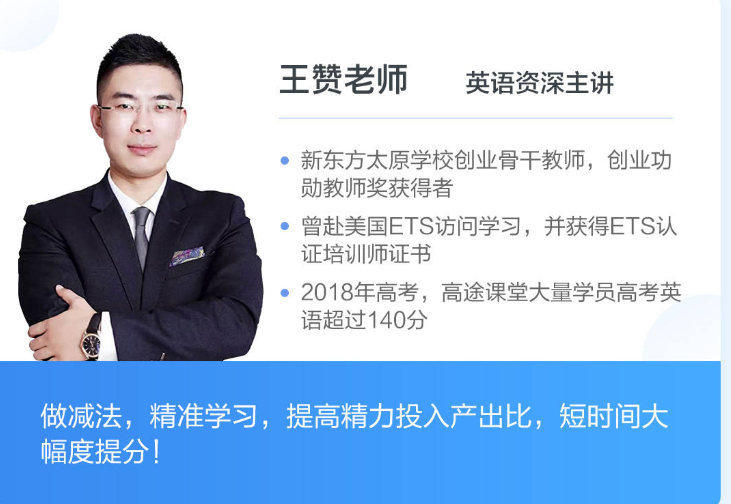 2020高考英语      王赞英语暑期班（视频+讲义）高途课堂