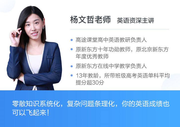 2020高考 高途课堂 杨文哲英语系列暑期班（视频+讲义）百度云下载