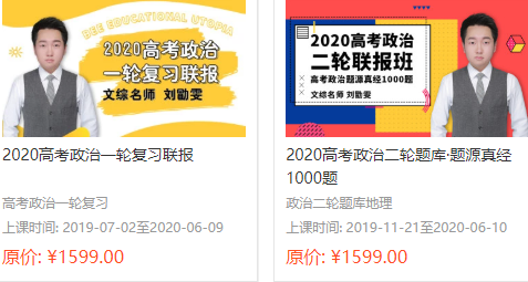【政治刘勖雯】腾讯课堂 2020高考政治一轮二轮复习联报班精品课程 百度云下载-第七天学堂 【政治刘勖雯】腾讯课堂 2020高考政治一轮二轮复习联报班精品课程 百度云下载-第七天学堂