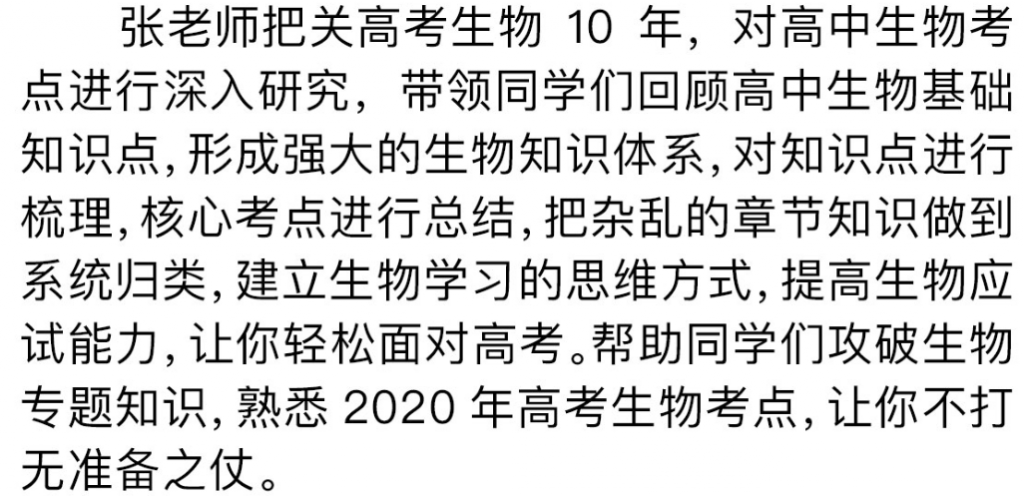 【生物张继光】2020高考生物复习全程联报精品课程 百度云下载-第七天学堂 【生物张继光】2020高考生物复习全程联报精品课程 百度云下载-第七天学堂