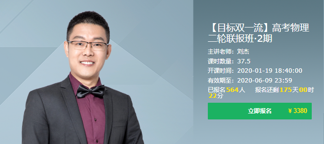 【物理刘杰】有道精品课2020高考物理一轮复习联报班(目标双一流班)百度云下载-第七天学堂 【物理刘杰】有道精品课2020高考物理一轮复习联报班(目标双一流班)百度云下载-第七天学堂