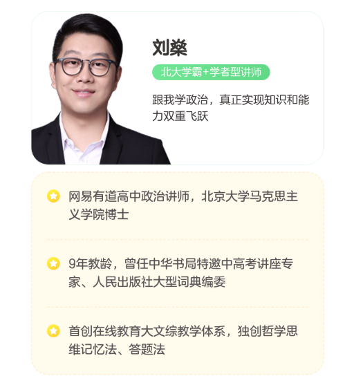 【政治刘燊】有道精品课 2020高考政治复习联报班(完结)课程百度云下载-第七天学堂 【政治刘燊】有道精品课 2020高考政治复习联报班(完结)课程百度云下载-第七天学堂
