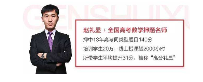 赵礼显高三数学 猿辅导 几何初步+函数精品课程百度云下载-第七天学堂 赵礼显高三数学 猿辅导 几何初步+函数精品课程百度云下载-第七天学堂