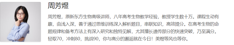 【煜姐生物】2018高考生物 生物高考满分冲刺班(视频+讲义)精品课程百度云下载-第七天学堂 【煜姐生物】2018高考生物 生物高考满分冲刺班(视频+讲义)精品课程百度云下载-第七天学堂
