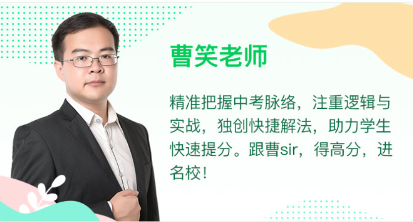 有道精品课2019初二曹笑数学寒假培优班全集课程(人教版)百度云下载-第七天学堂 有道精品课2019初二曹笑数学寒假培优班全集课程(人教版)百度云下载-第七天学堂