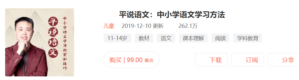 喜马拉雅平说语文 中小学语文学习方法【50集完整版】FM百度云下载-第七天学堂 喜马拉雅平说语文 中小学语文学习方法【50集完整版】FM百度云下载-第七天学堂