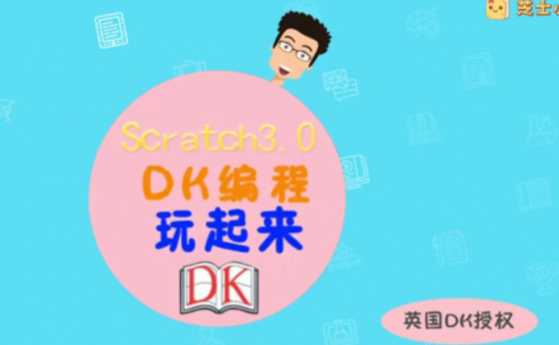 硅谷工程师爸爸:给孩子的零基础编程课Scratch3.0思维编程课百度云下载-第七天学堂 硅谷工程师爸爸:给孩子的零基础编程课Scratch3.0思维编程课百度云下载-第七天学堂