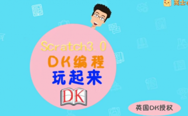 硅谷工程师爸爸：给孩子的零基础编程课Scratch3.0思维编程课百度云下载