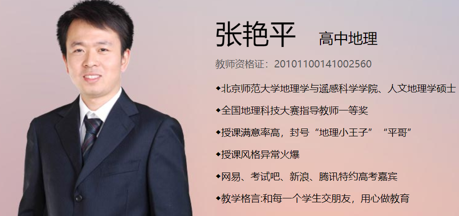 【张艳平地理】有道精品课 2019高考地理复习全年联报班全课程百度云下载-第七天学堂 【张艳平地理】有道精品课 2019高考地理复习全年联报班全课程百度云下载-第七天学堂