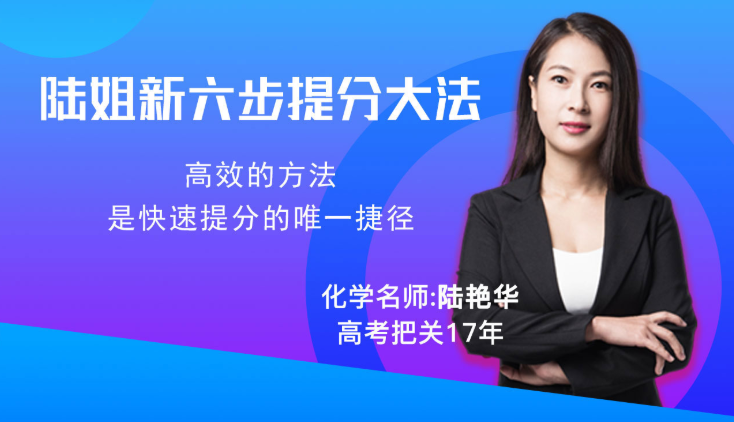 【化学陆艳华】金榜在线 2020高考化学复习二轮全程班（音频为主）百度云下载