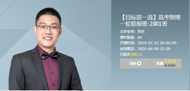 有道【物理刘杰】2020高考物理复习联报班(目标双一流班+目标清北)百度云下载-第七天学堂 有道【物理刘杰】2020高考物理复习联报班(目标双一流班+目标清北)百度云下载-第七天学堂