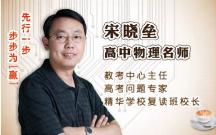 精华网校宋晓垒高中物理全套教程40G全集资源百度云下载-第七天学堂 精华网校宋晓垒高中物理全套教程40G全集资源百度云下载-第七天学堂