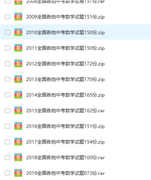 2008-2019学年初中数学中考真题精编Word版本带答案  累计1715份全年资料百度云下载