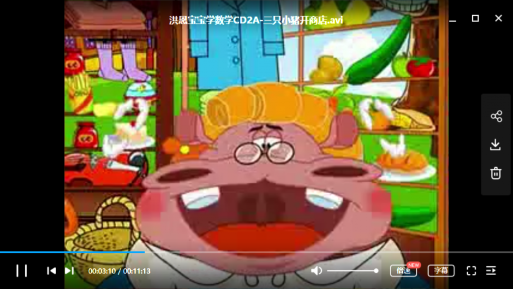 洪恩宝宝学数学 三只小猪系列全课程视频资源百度云下载-第七天学堂 洪恩宝宝学数学 三只小猪系列全课程视频资源百度云下载-第七天学堂