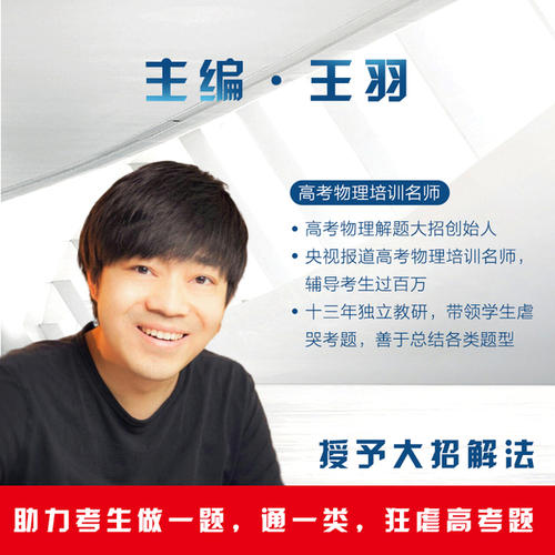 腾讯课堂【物理王羽】2020高考王羽物理二三轮复习冲刺联报精品资源百度云下载-第七天学堂 腾讯课堂【物理王羽】2020高考王羽物理二三轮复习冲刺联报精品资源百度云下载-第七天学堂