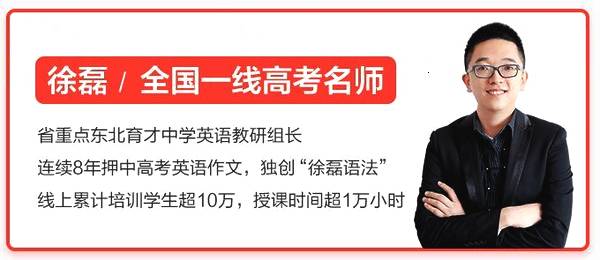跟谁学【英语徐磊】2020高考徐磊英语二三轮复习寒春联报班全集精品课程百度云下载