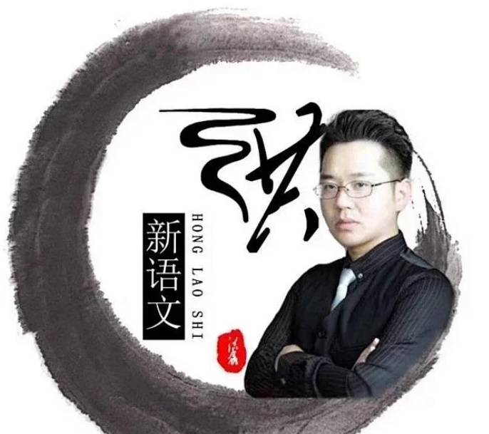2020跟谁学_洪老师语文13部合集 小学初中语文课程全视频课程资源百度云下载-第七天学堂 2020跟谁学_洪老师语文13部合集 小学初中语文课程全视频课程资源百度云下载-第七天学堂