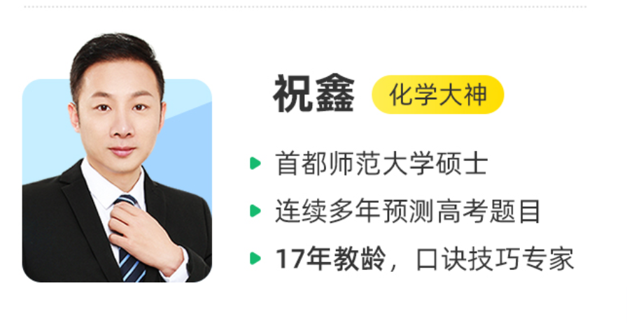 作业帮一课 祝鑫 高考化学 聚能胶囊课资源教程合集百度云下载-第七天学堂 作业帮一课 祝鑫 高考化学 聚能胶囊课资源教程合集百度云下载-第七天学堂