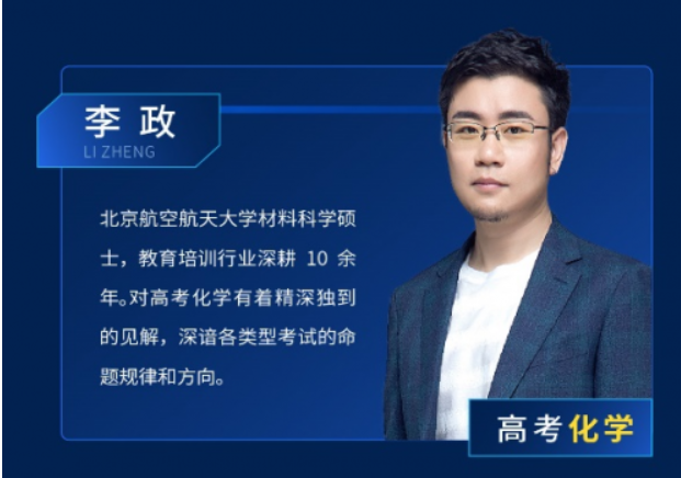 乐学高考【李政化学】2020高考化学 李政化学二三轮复习联报班课程资源合集百度云下载-第七天学堂 乐学高考【李政化学】2020高考化学 李政化学二三轮复习联报班课程资源合集百度云下载-第七天学堂
