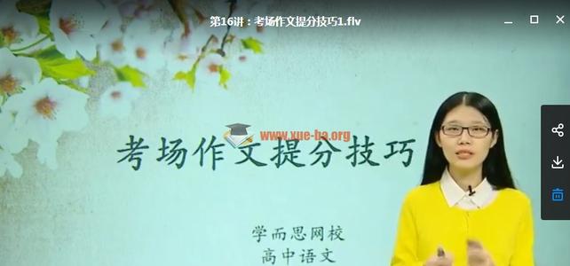 学而思网校 吕晶莹高一语文 12课时学完必修三半年卡视频资源课程百度云下载