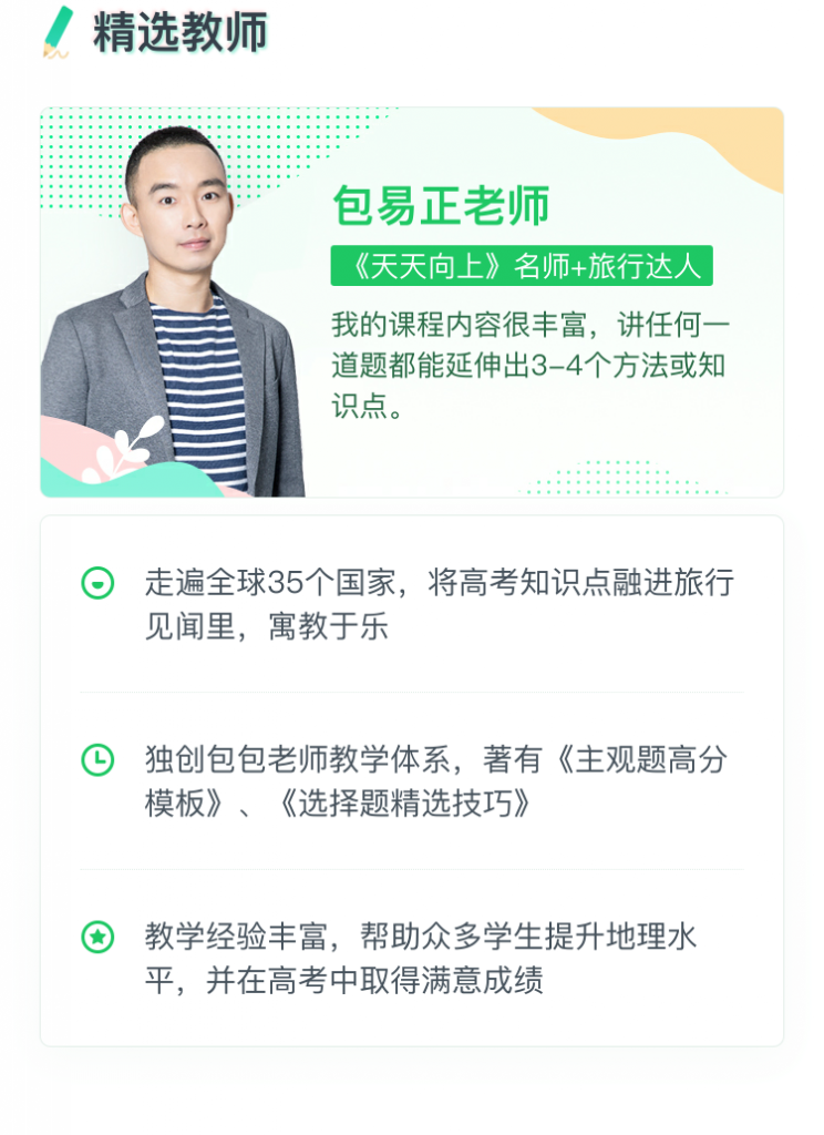 有道【地理包易正】2020高考地理包易正地理二轮复习联报班全视频课程资源百度云下载-第七天学堂 有道【地理包易正】2020高考地理包易正地理二轮复习联报班全视频课程资源百度云下载-第七天学堂