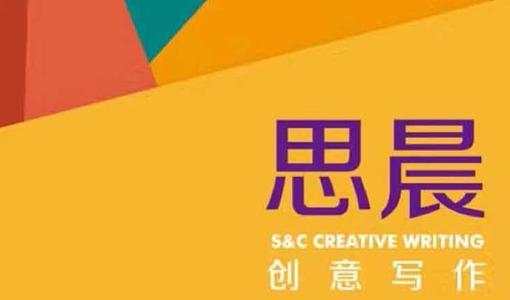 思辰写作二阶（春、暑、秋、寒）四季视频+讲义 资源课程合集百度云下载