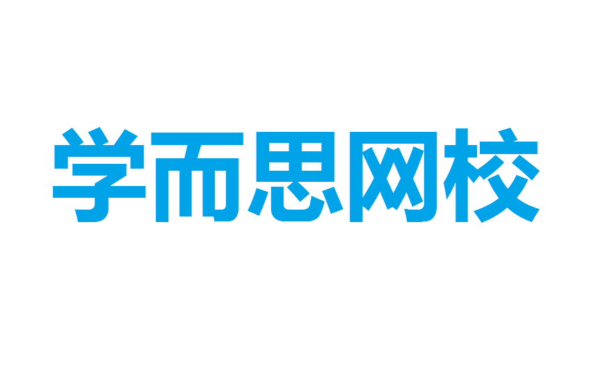 学而思 朱韬 新初二数学年卡尖子班（全国人教版）资源课程合集百度云下载