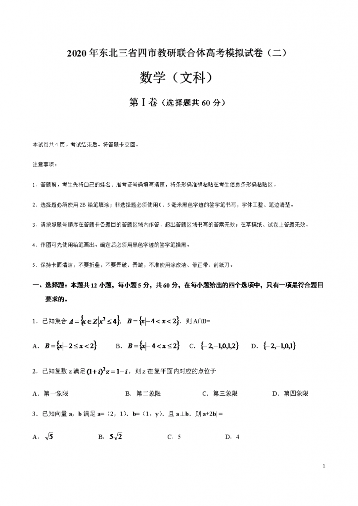 2020高考考前模拟卷41套(试卷+答案)全资源教程百度云下载插图 2020高考考前模拟卷41套(试卷+答案)全资源教程百度云下载插图