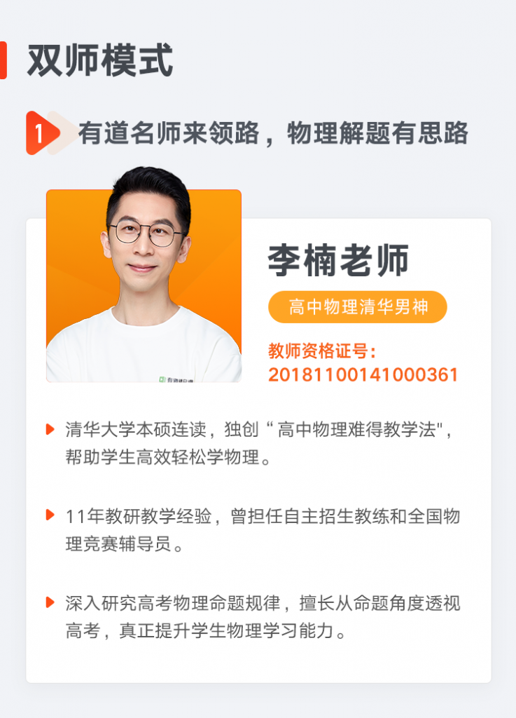 有道精品课2020高考押题 李楠高考物理双一流班三轮冲刺点题班视频资源课程百度云下载插图 有道精品课2020高考押题 李楠高考物理双一流班三轮冲刺点题班视频资源课程百度云下载插图