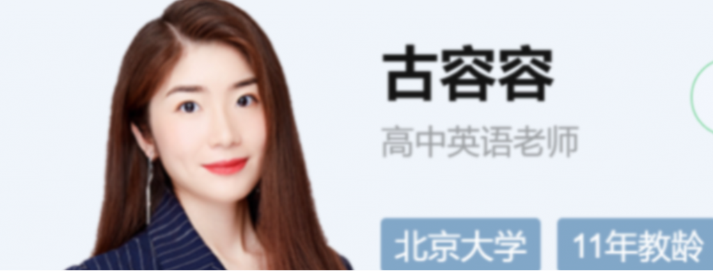 古容容2023高考英语A+一轮复习 秋季班更新2讲  百度网盘下载
