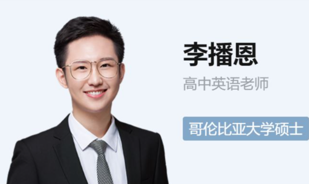 李博恩2023高考英语A+一轮复习 秋季班更新2讲  百度网盘下载
