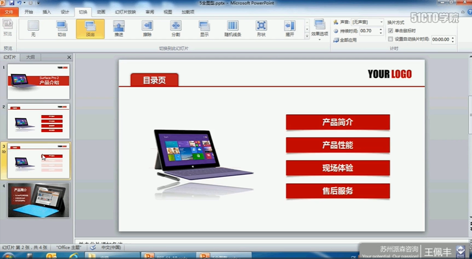 PowerPoint2010视频教程 王佩丰PPT教程 百度网盘下载