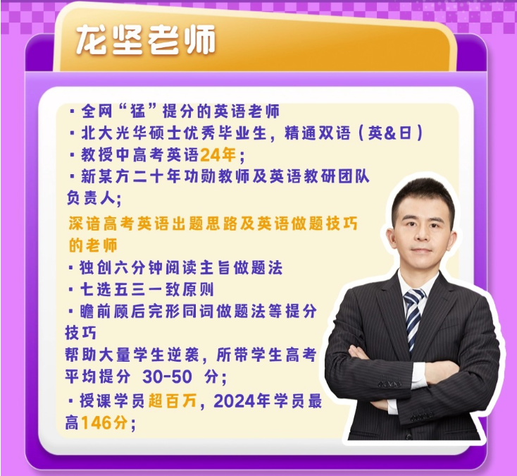 龙坚2025届高考英语一轮复习联报网课百度网盘下载 课程持续更新