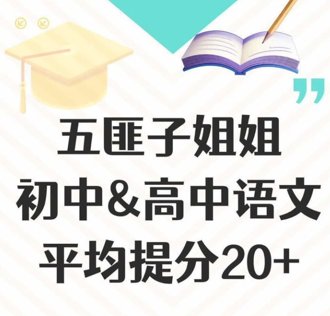 中文系五匪子2025年高考语文全程网课 百度网盘下载