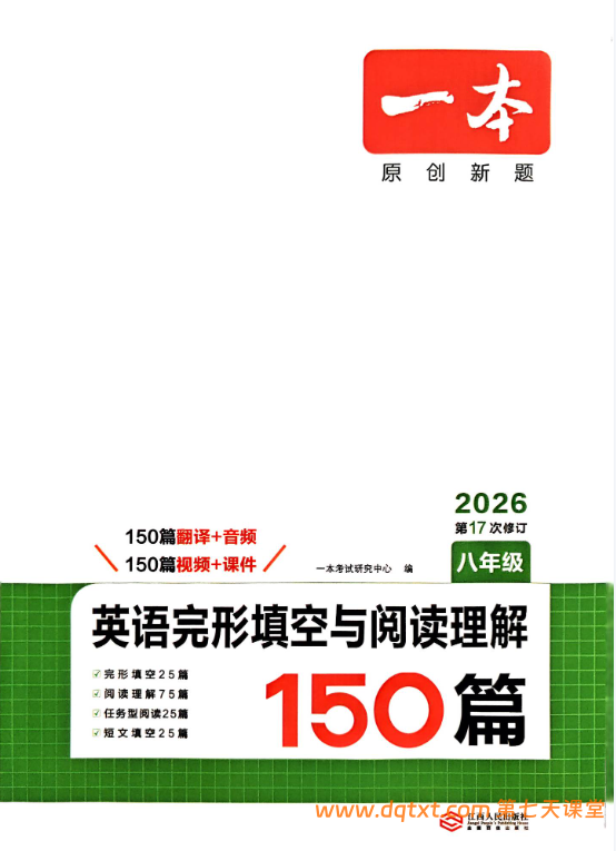 2026版初中《一本完型填空与阅读理解》初中英语78年级 百度网盘下载
