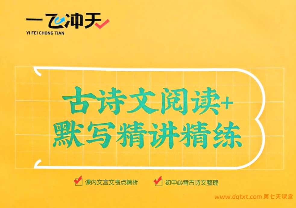 2026版中考《一飞冲天》中考专项精品试题分析(7科全)百度网盘下载