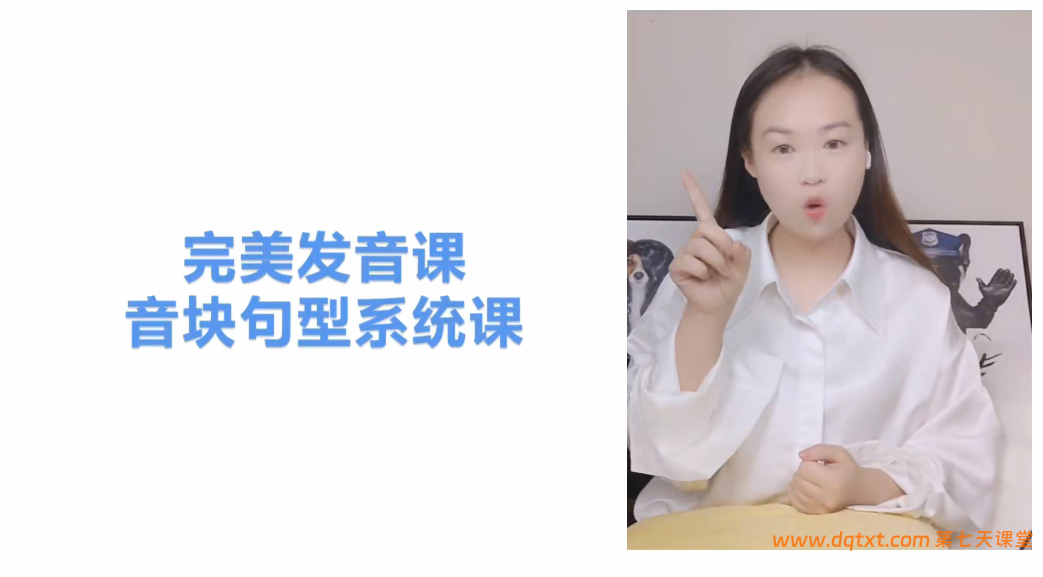 美式英语完美发音课：89节音块课+35节国际音标课